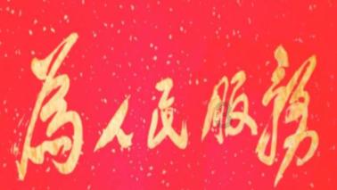 【系统联建】红旗科室·竞进标兵风采事迹展播(第十四期)